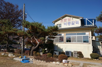 소문난갈비집 이미지