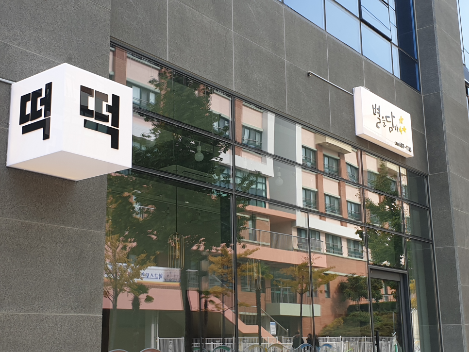 옥포떡집 이미지