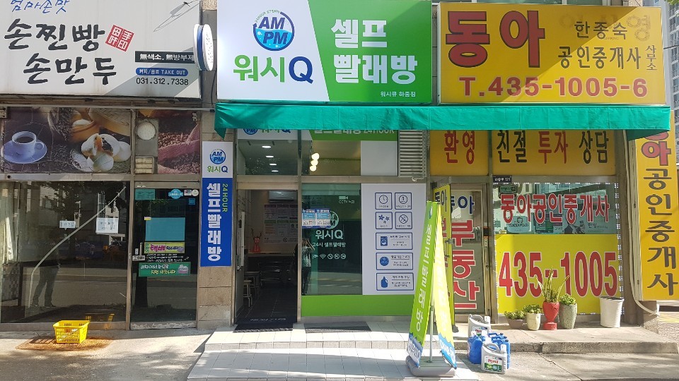 워시큐시흥 이미지