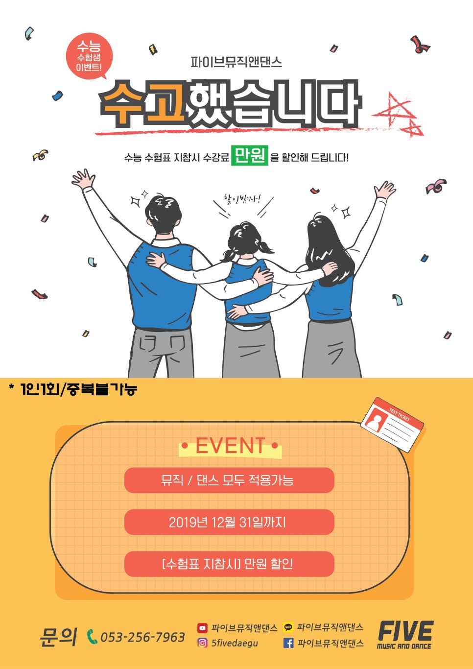 파이브뮤직앤댄스학원 이미지
