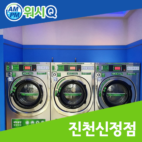 빨래Q셀프빨래방 이미지