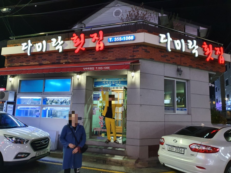 다미락횟집 이미지