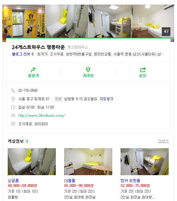 24게스트하우스명동타운 이미지