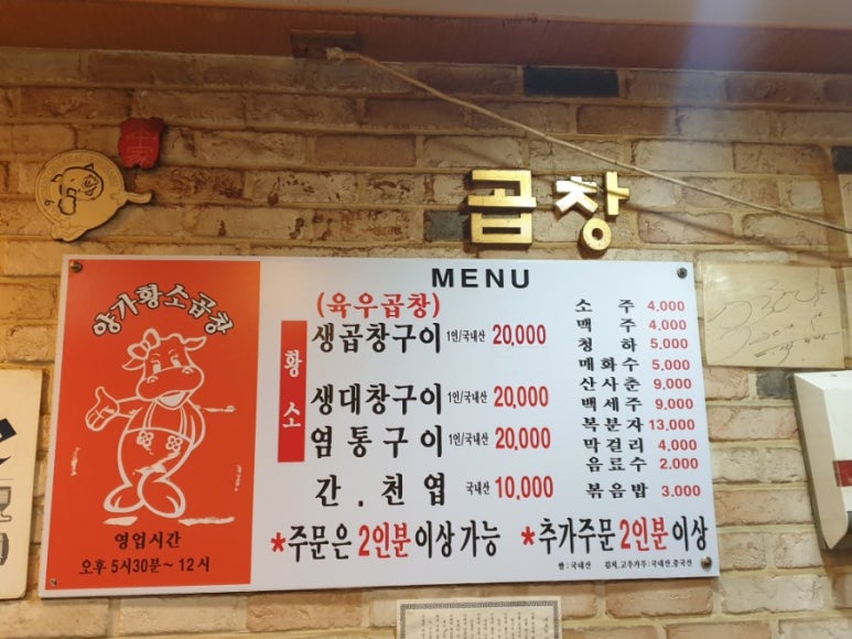 양가황소곱창구이 이미지