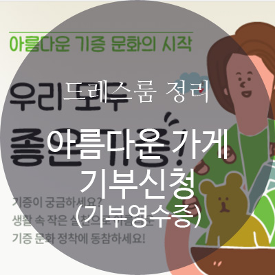 아름다운옷방 이미지
