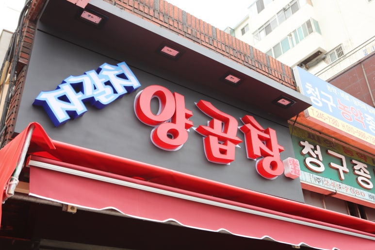 자갈치양곱창 이미지