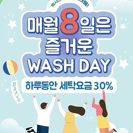 워시엔조이셀프빨래방포항 이미지