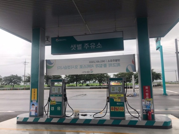 샛별주유소 이미지