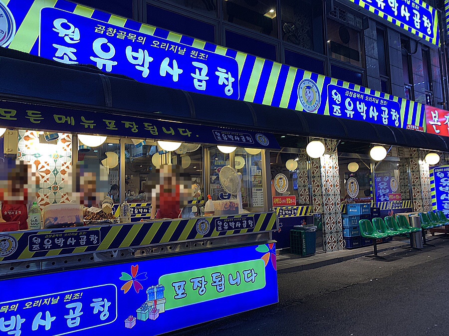 곱창박사 이미지