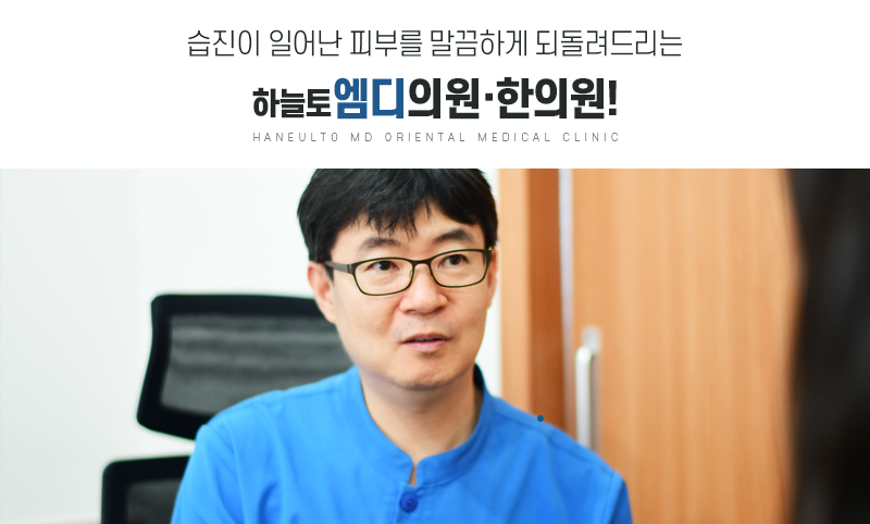 하늘토엠디의원;하늘토엠디한의원 이미지