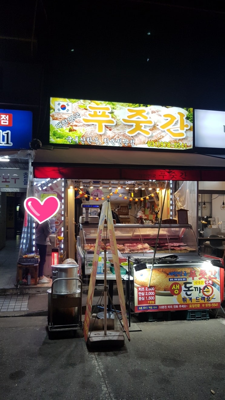 대한민국푸줏간 이미지
