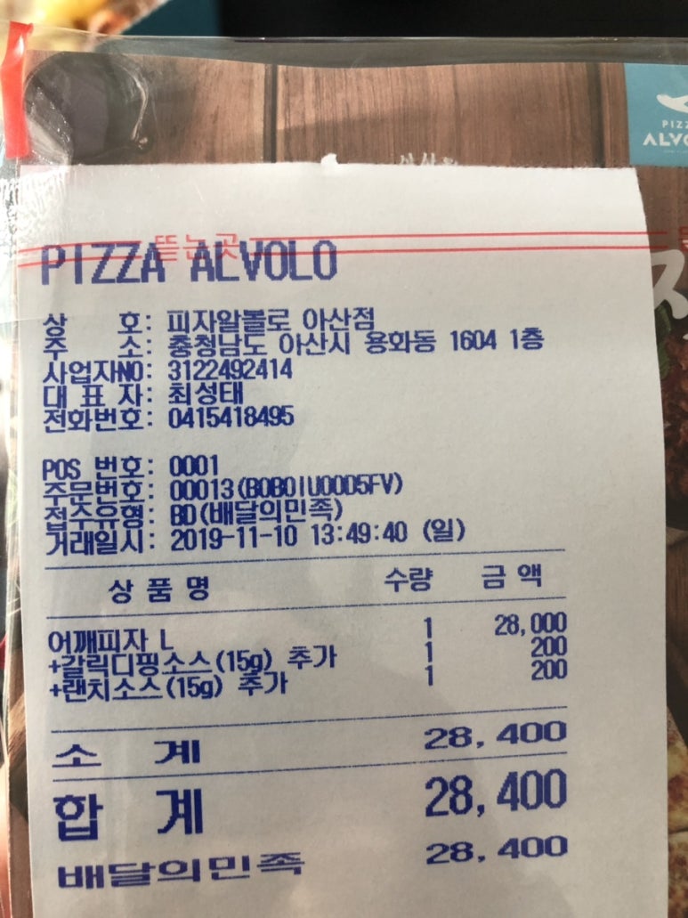 피자알볼로신 이미지