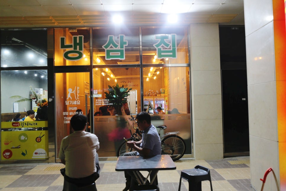 내포냉삼집 이미지