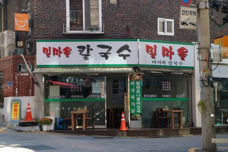 밀마을칼국수 이미지