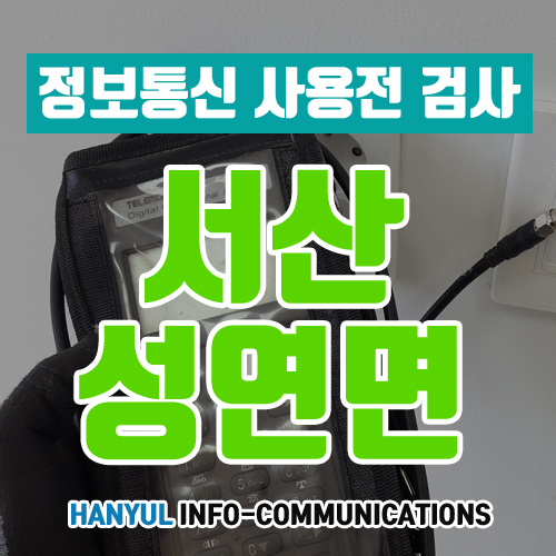 서산정보통신 이미지