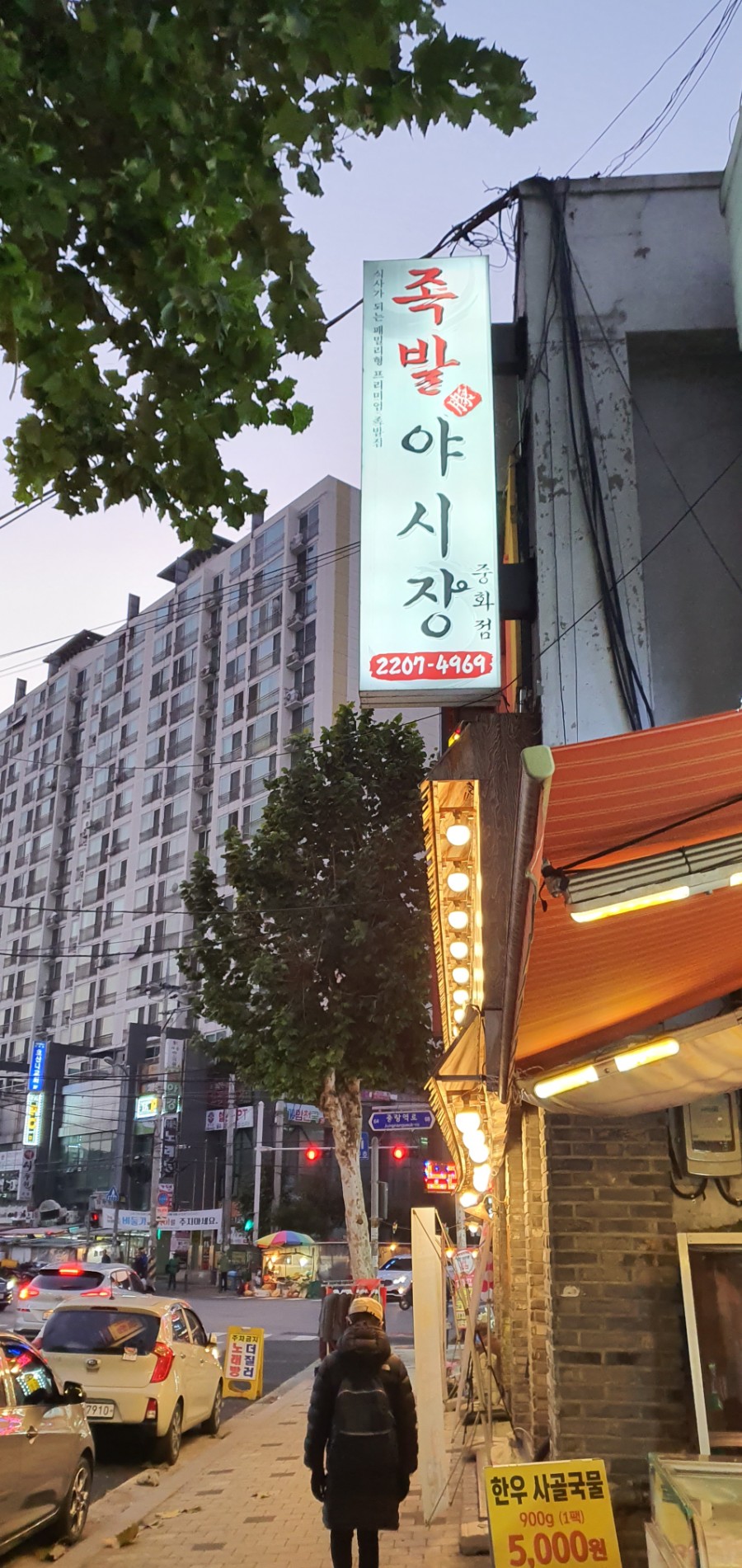 홍군족발 이미지