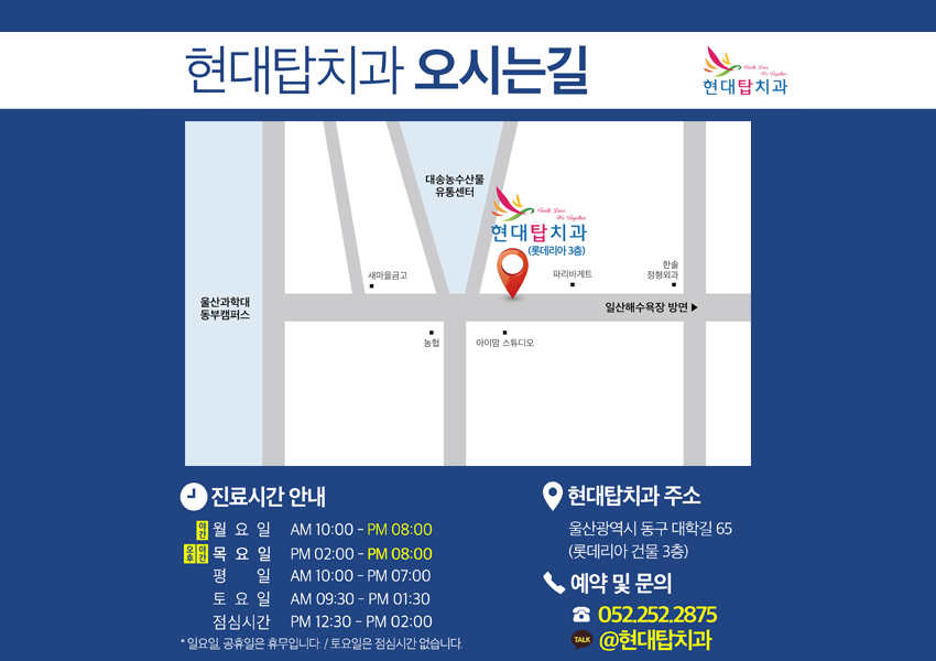 현대탑치과의원 이미지