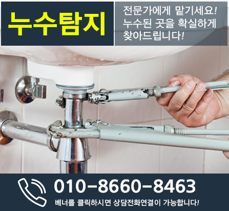 서울누수탐지수도설비 이미지