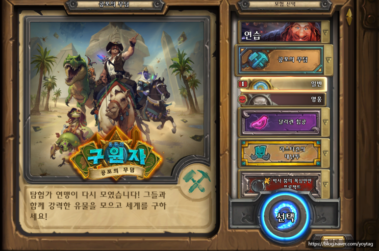하스스톤 모험모드 울둠의 구원자 공포의 무덤 공략 1 잃어버린 도시 멀록의 역병 군주 베쉬 네이버 블로그