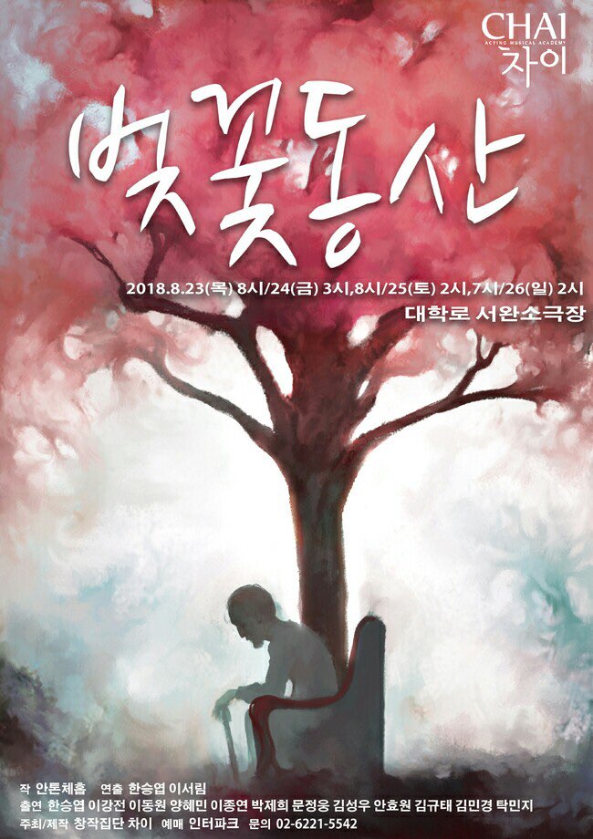 차이연기학원 이미지
