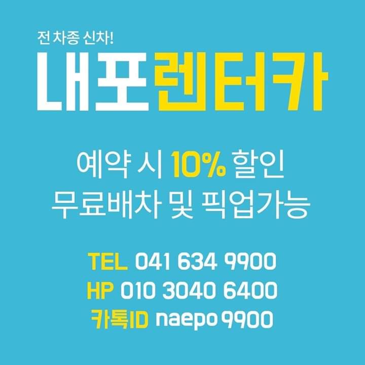 태안렌터카 이미지