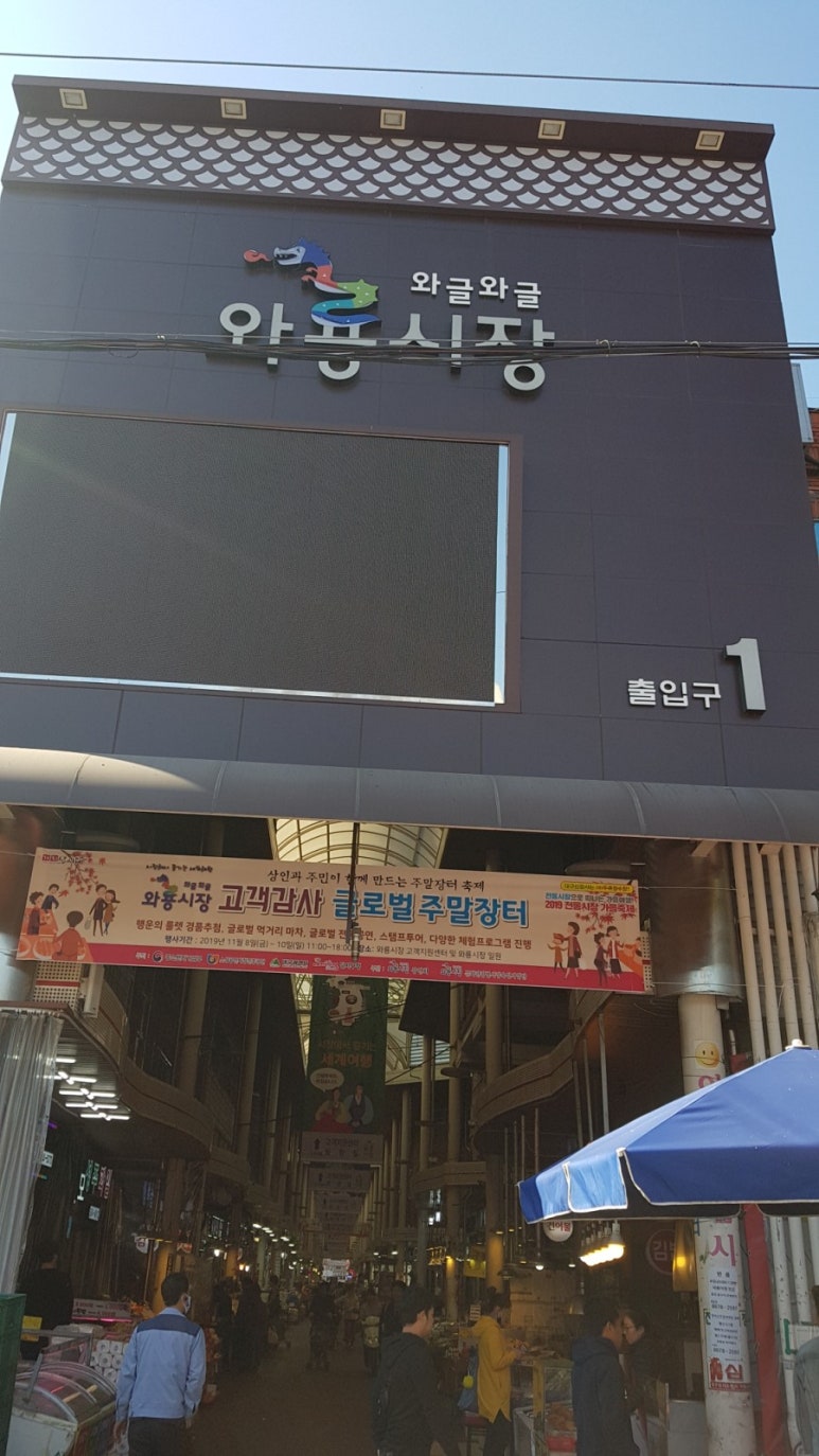 와룡통닭 이미지