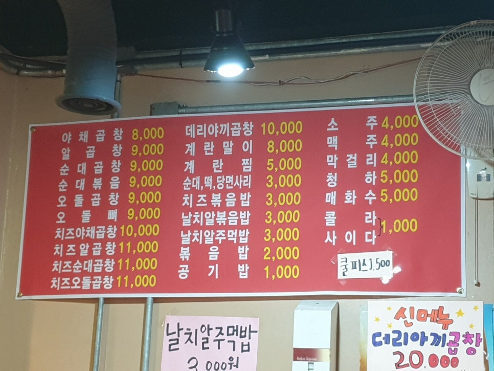 꿀꿀이곱창 이미지