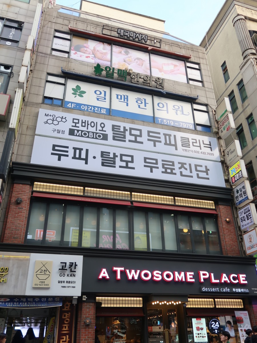 모바이오두피크리닉 이미지