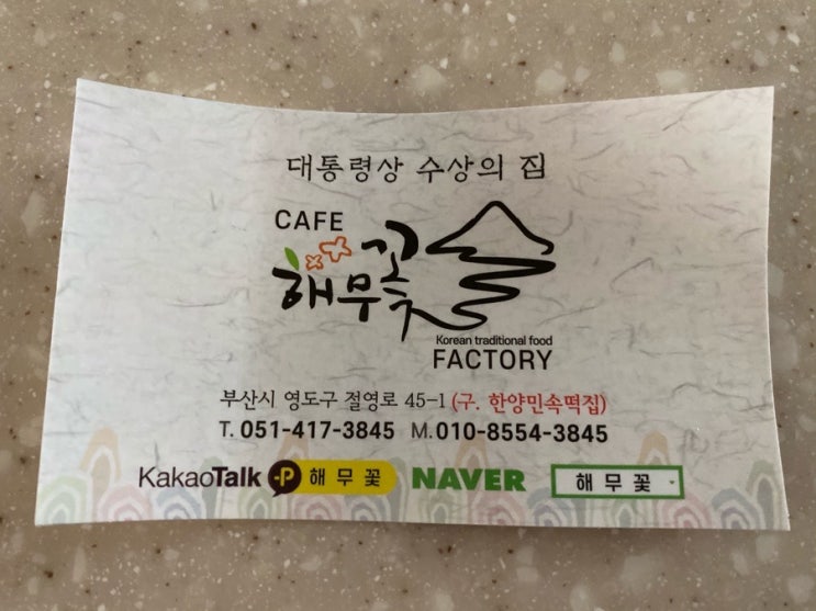 한양민속떡집 이미지