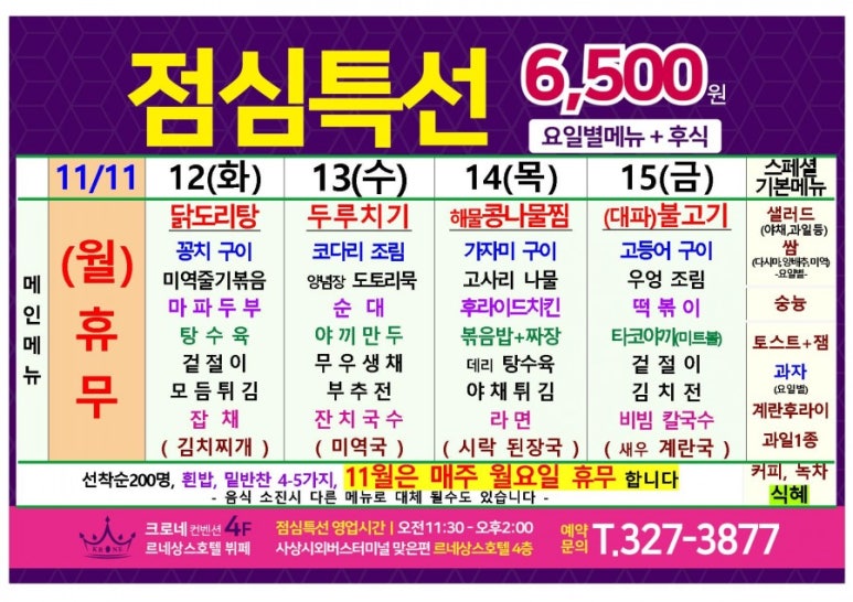 르네상스뷔페크로네 이미지
