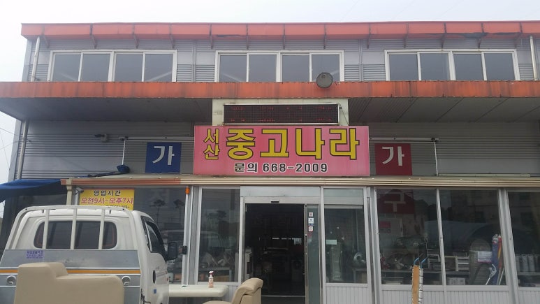 서산중고나라 이미지