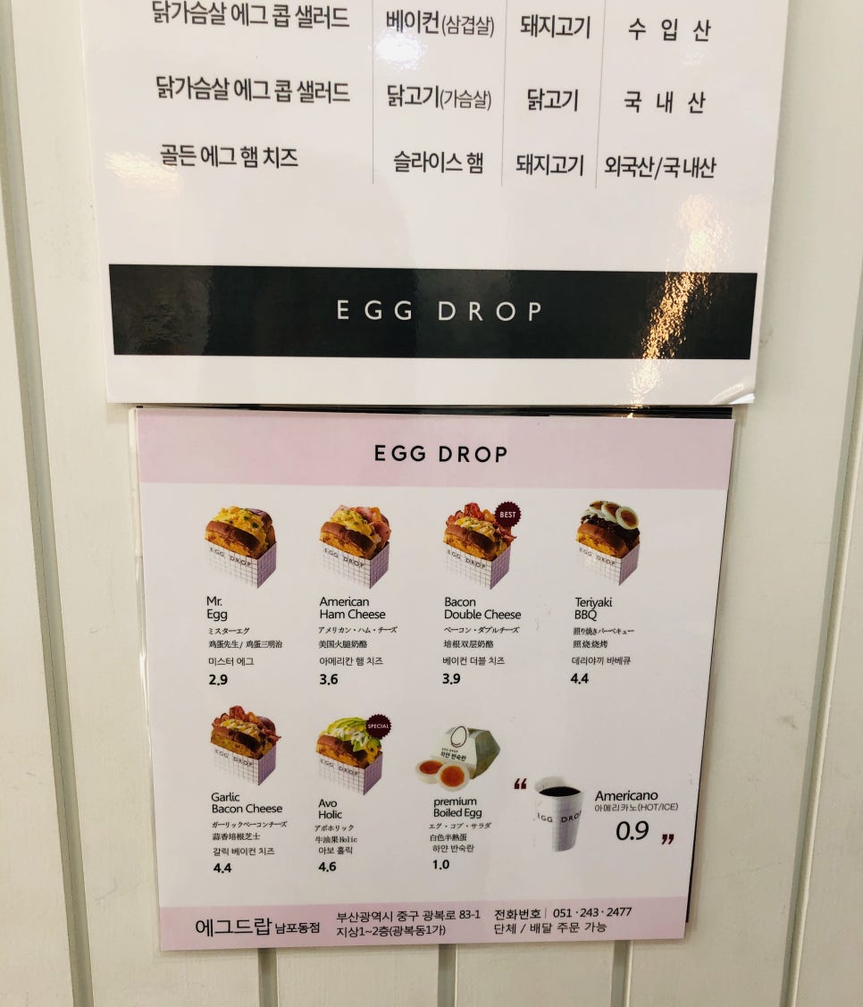 에그드랍남포동점 이미지