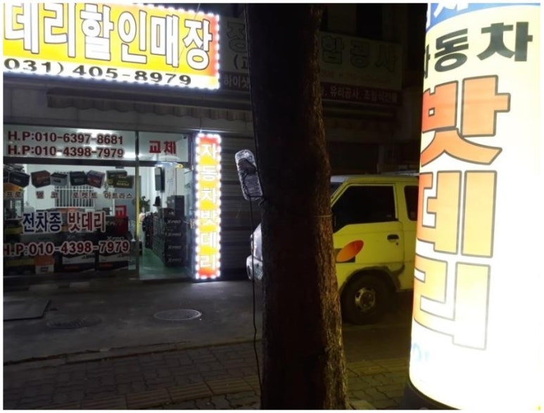 안산밧데리 이미지