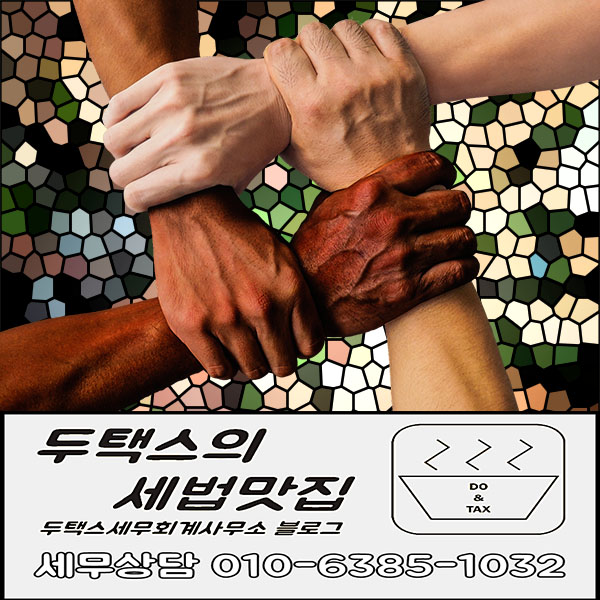 두택스세무회계사무소 이미지