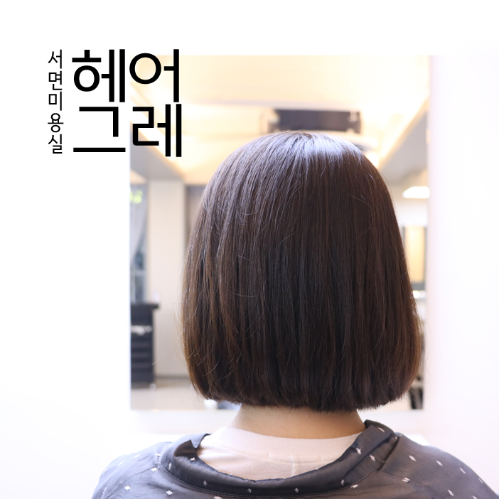 헤어그레 이미지