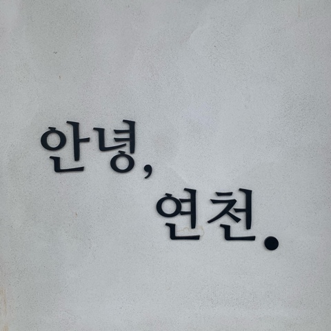 연천미라클타운 이미지