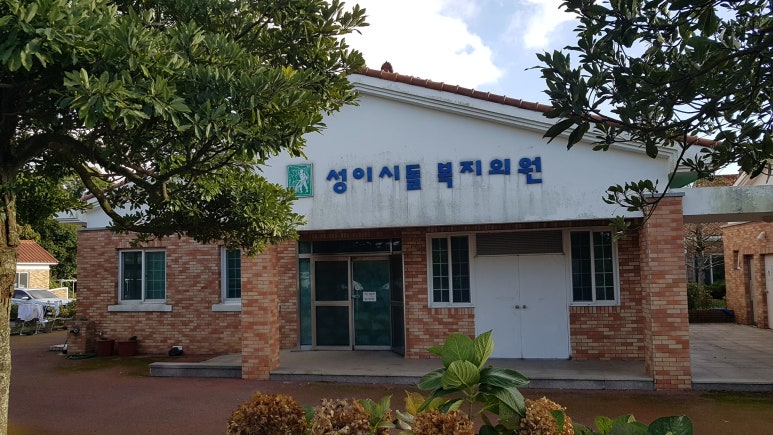 성이시돌요양원 이미지
