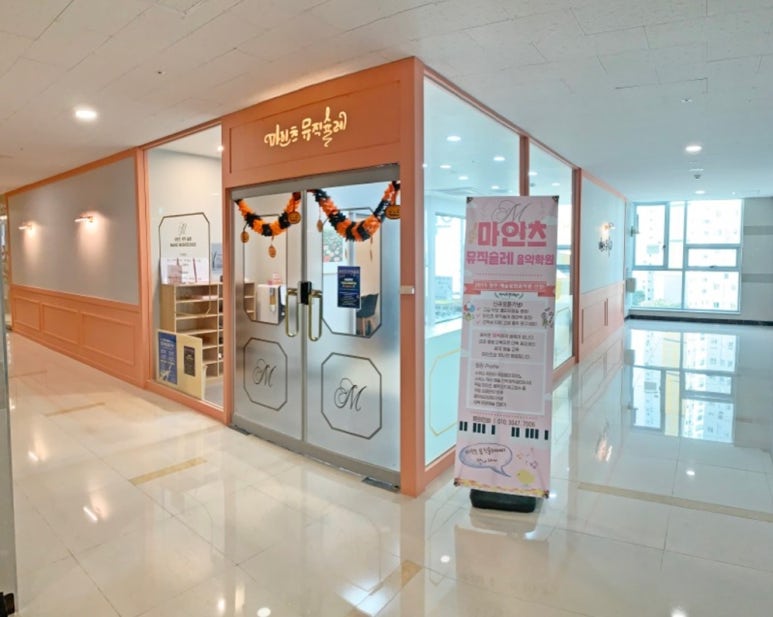 뮤직슐레음악학원 이미지