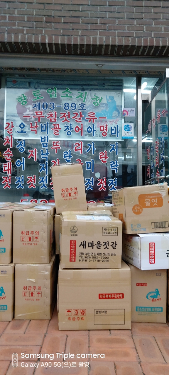 새마을젓집 이미지