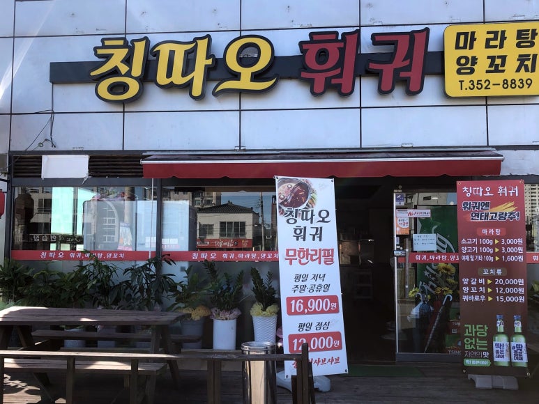하이양꼬치&마라탕 이미지