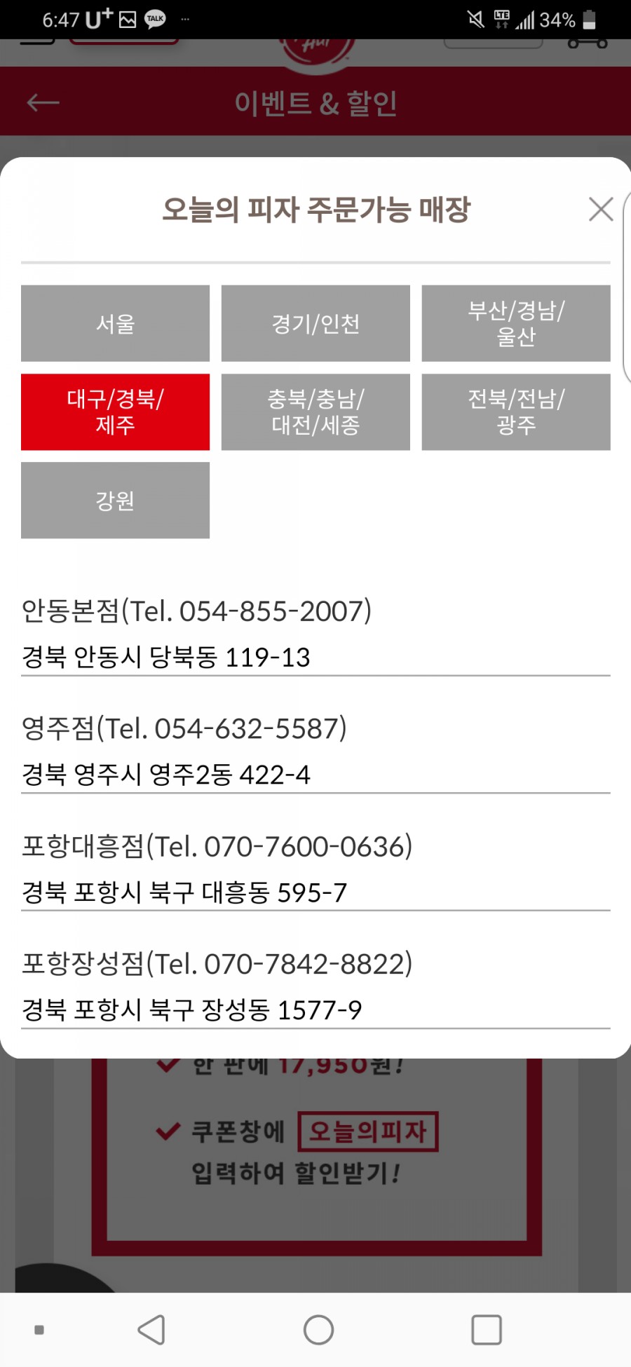 피자헛영주 이미지
