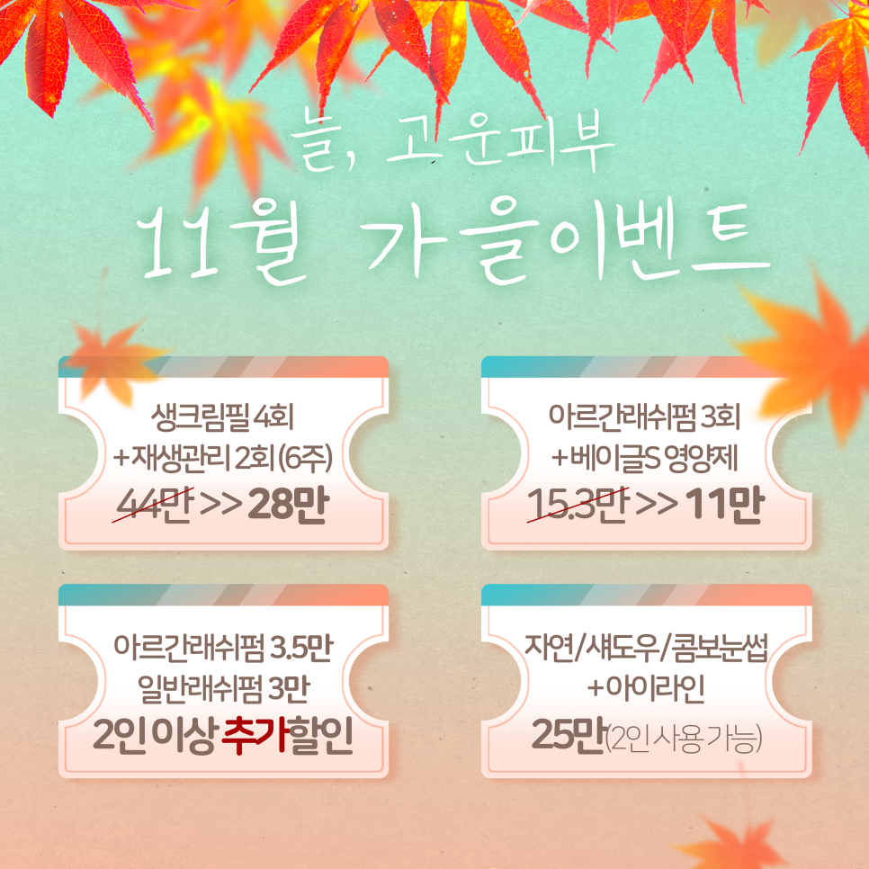 늘,고운피부 이미지
