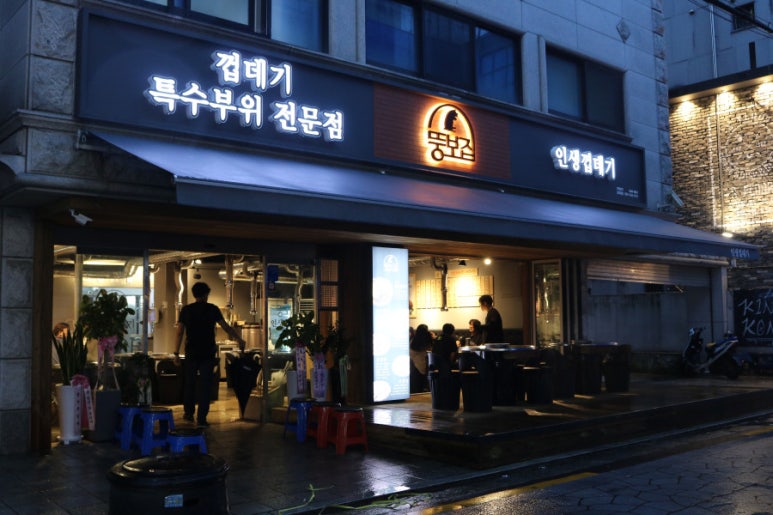 뚱보집 이미지
