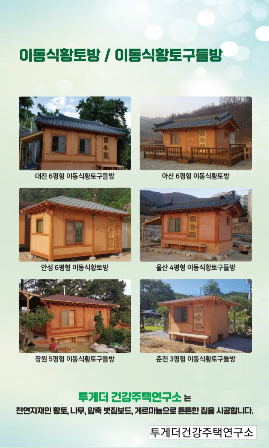 황토방 이미지