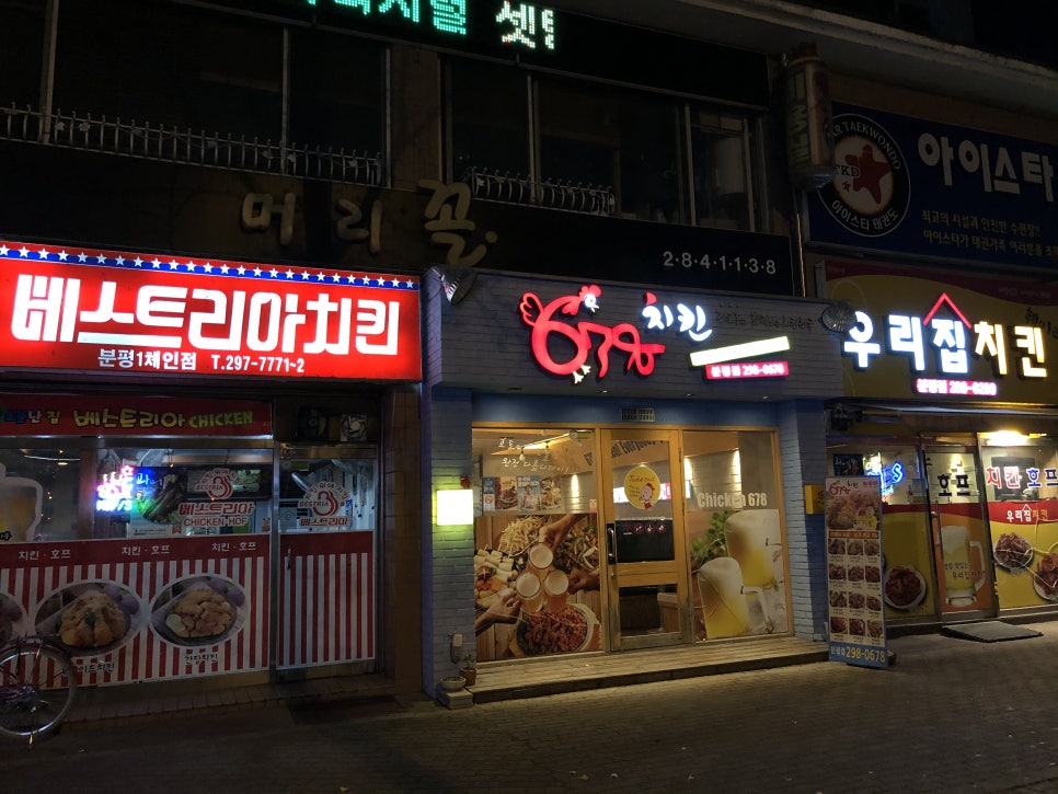 치킨678청주 이미지