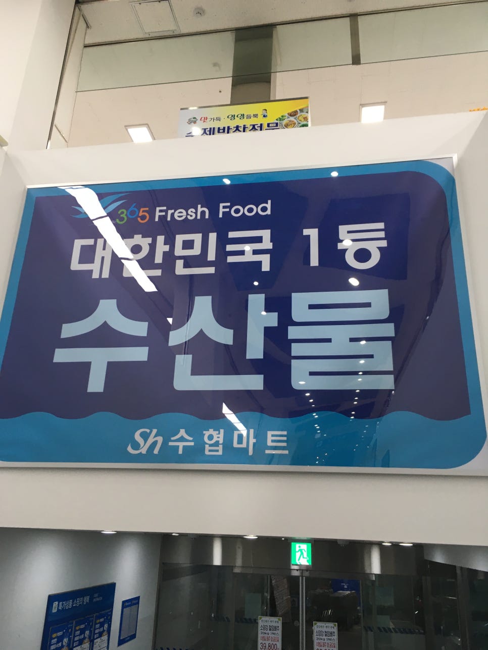 수협바다마트 춘천점 이미지
