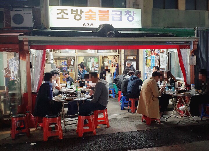 조방숯불곱창 이미지