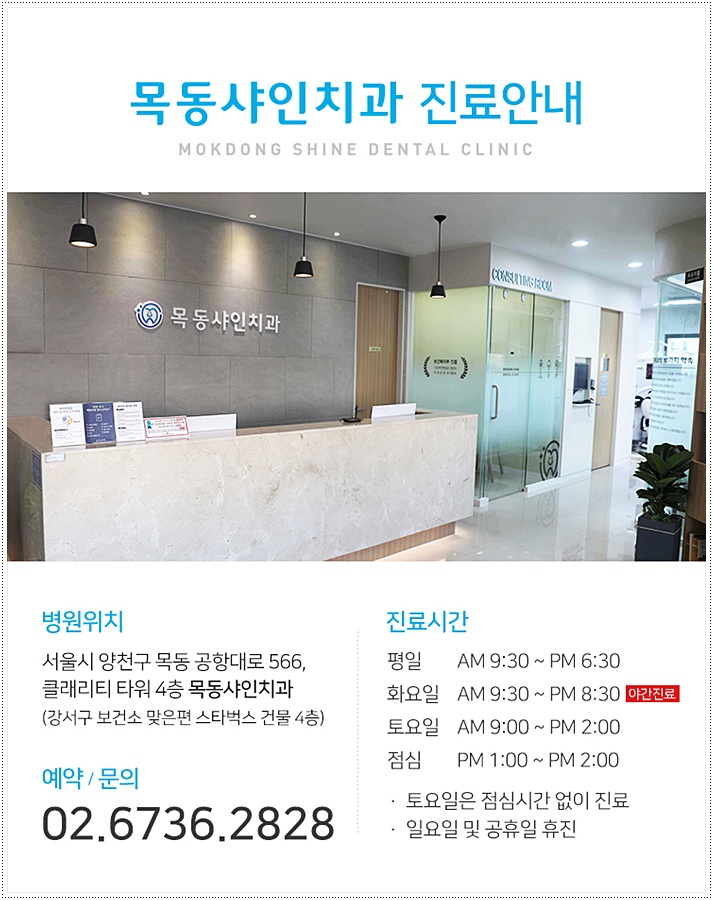목동샤인치과 이미지