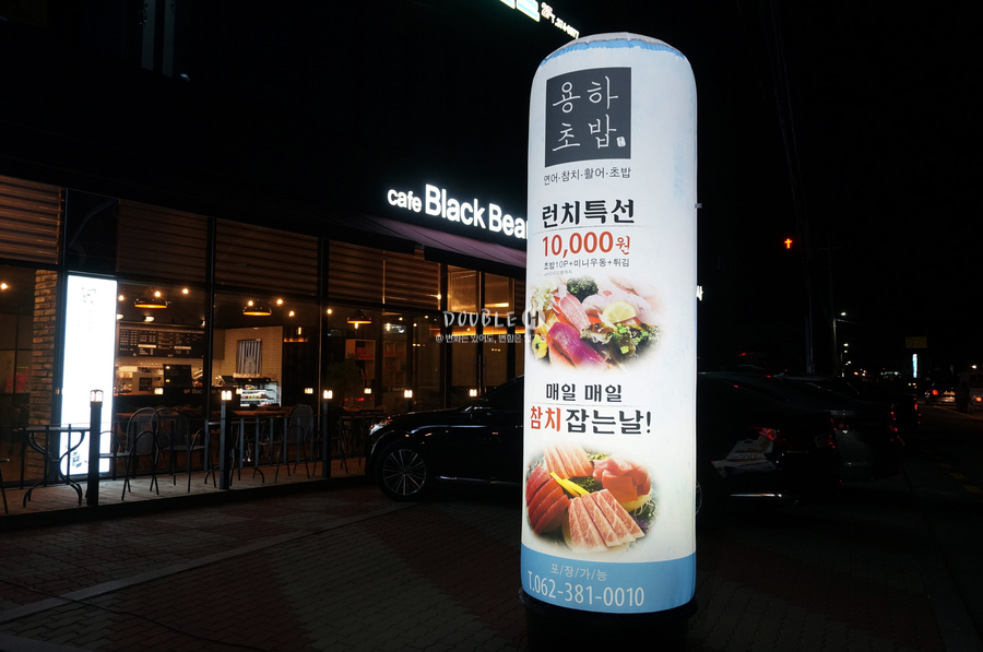용하초밥참치 이미지