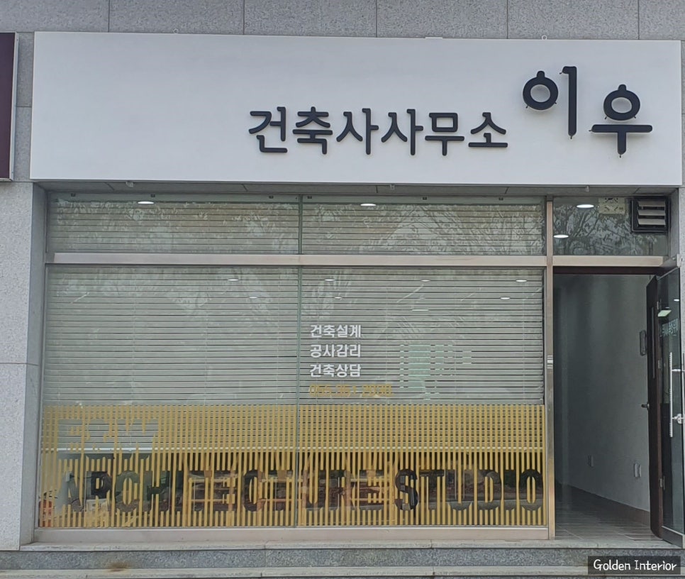 이우건축사사무소 이미지